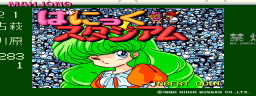 Mahjong Panic Stadium (Japan) Title Screen